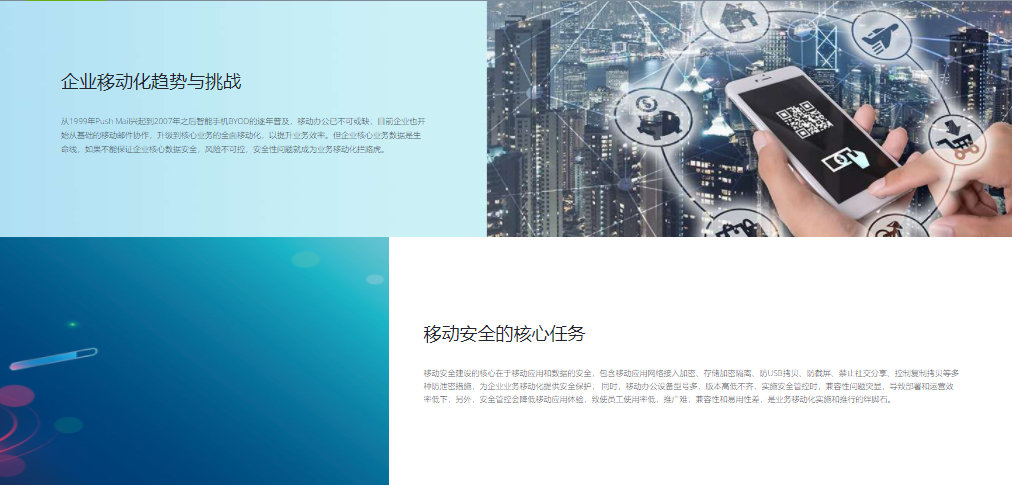 深信服-企业移动管理EMM的功能截图