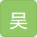 吴锋