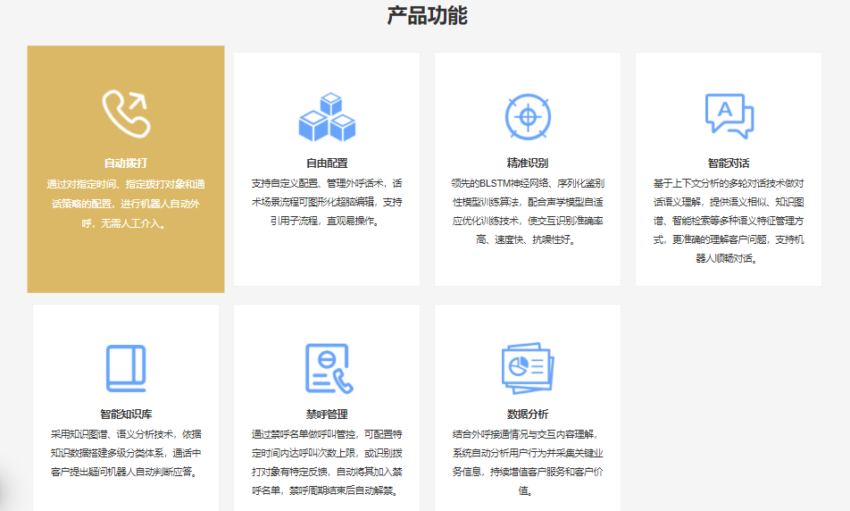 中金智汇——智能外呼机器人的功能截图