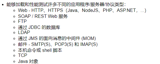 Apache JMeter的功能截图