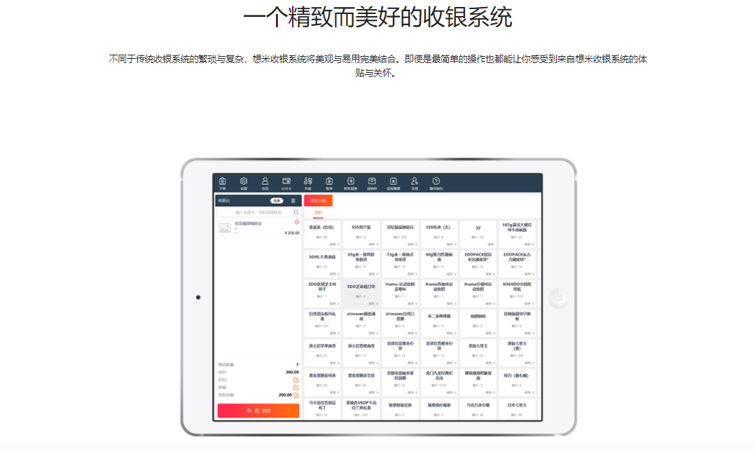 想米收银系统的功能截图