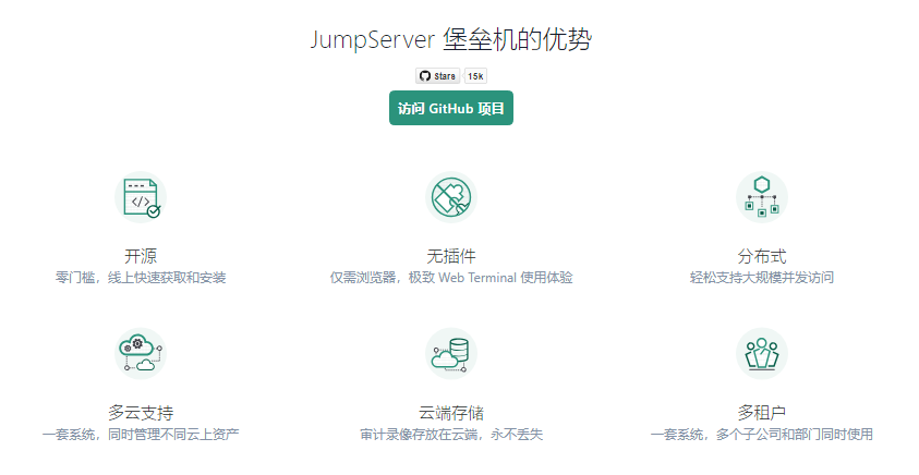 JumpServer的功能截图