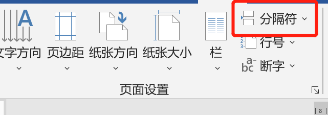 word如何设置页码