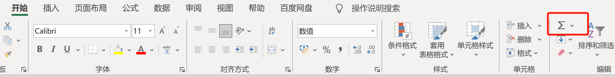 excel表格求和