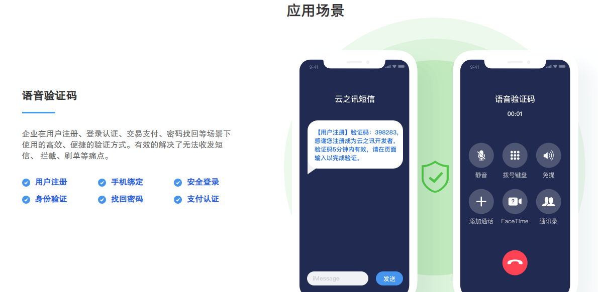 云之讯的功能截图