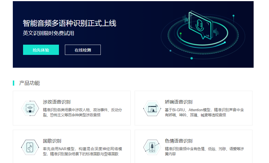 数美科技-语音识别的功能截图