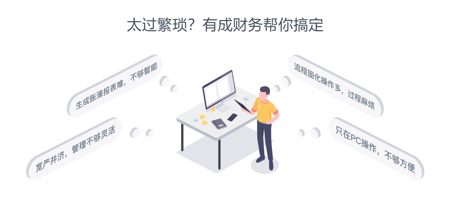 有成财务的功能截图