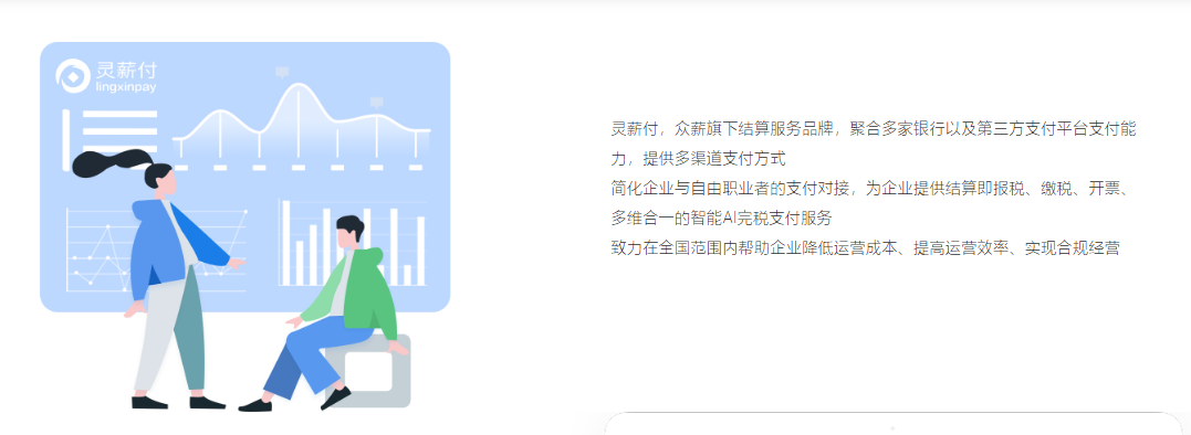 众薪科技的功能截图