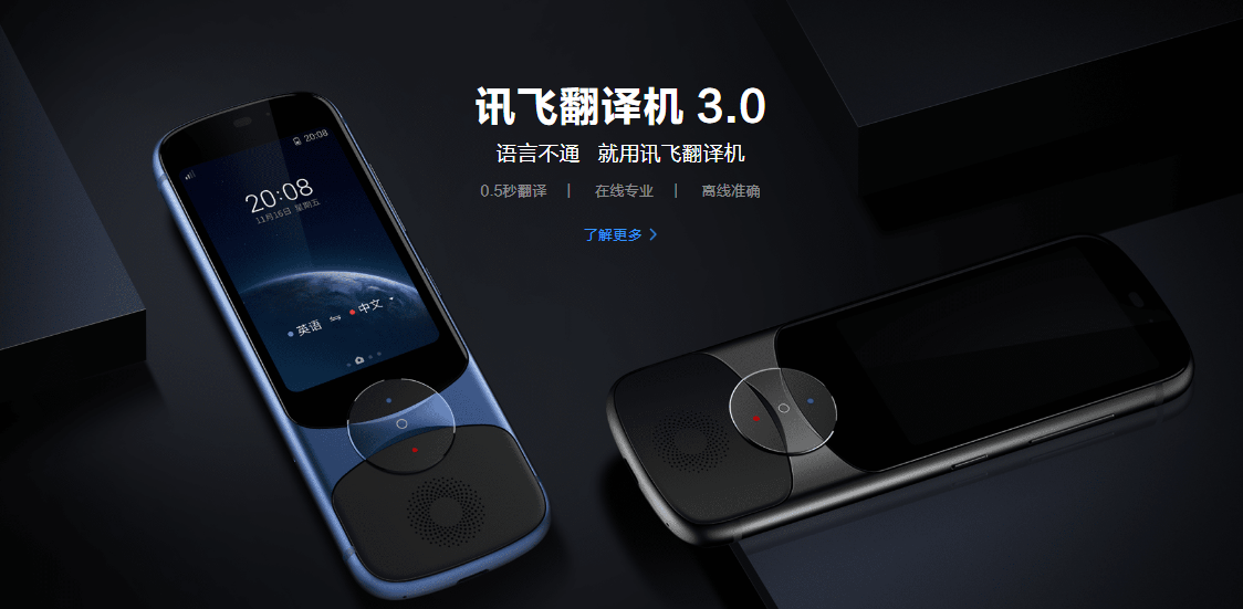科大讯飞的功能截图
