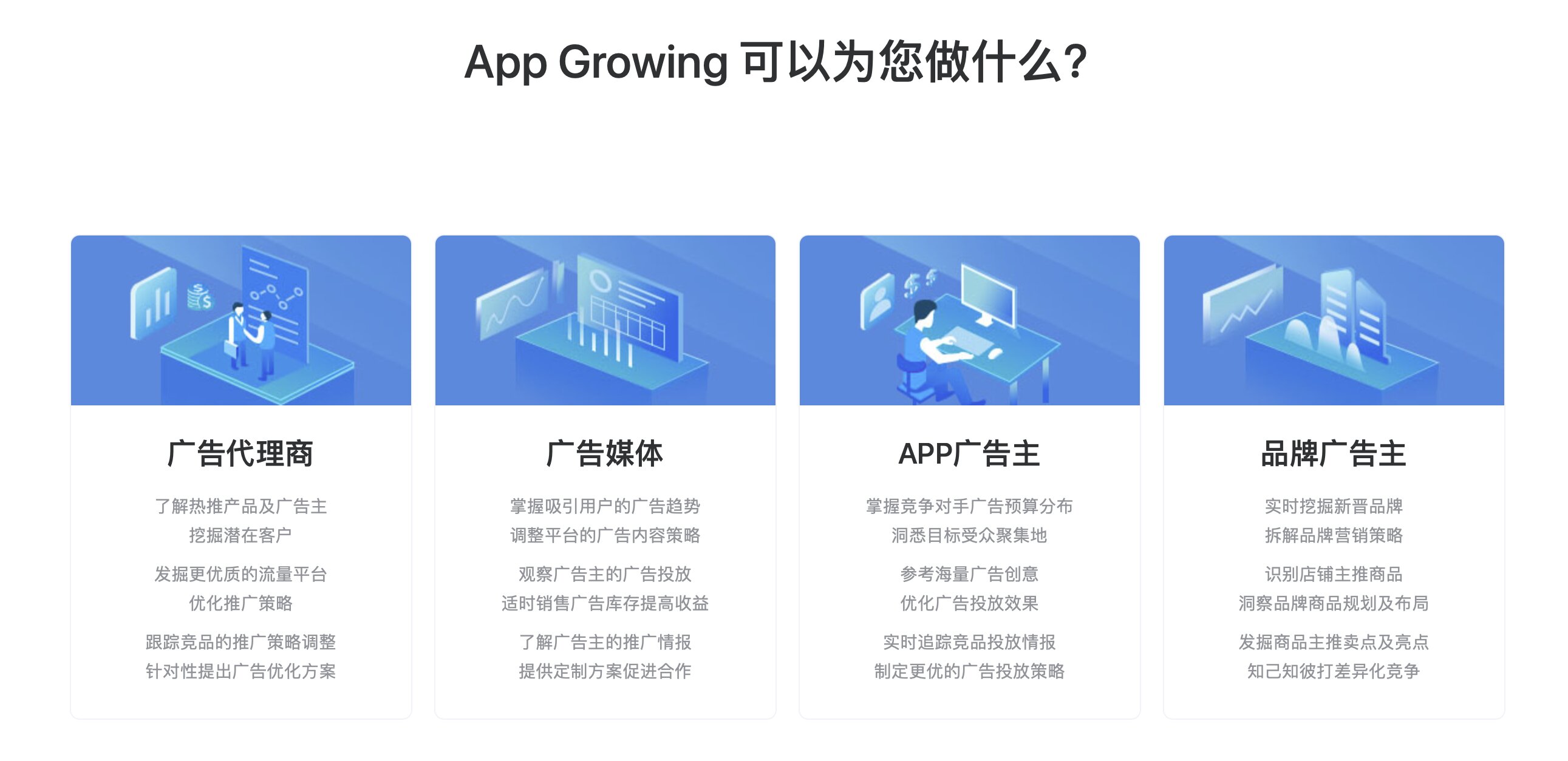 App Growing的功能截图
