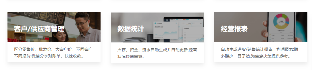 智慧记进销存的功能截图