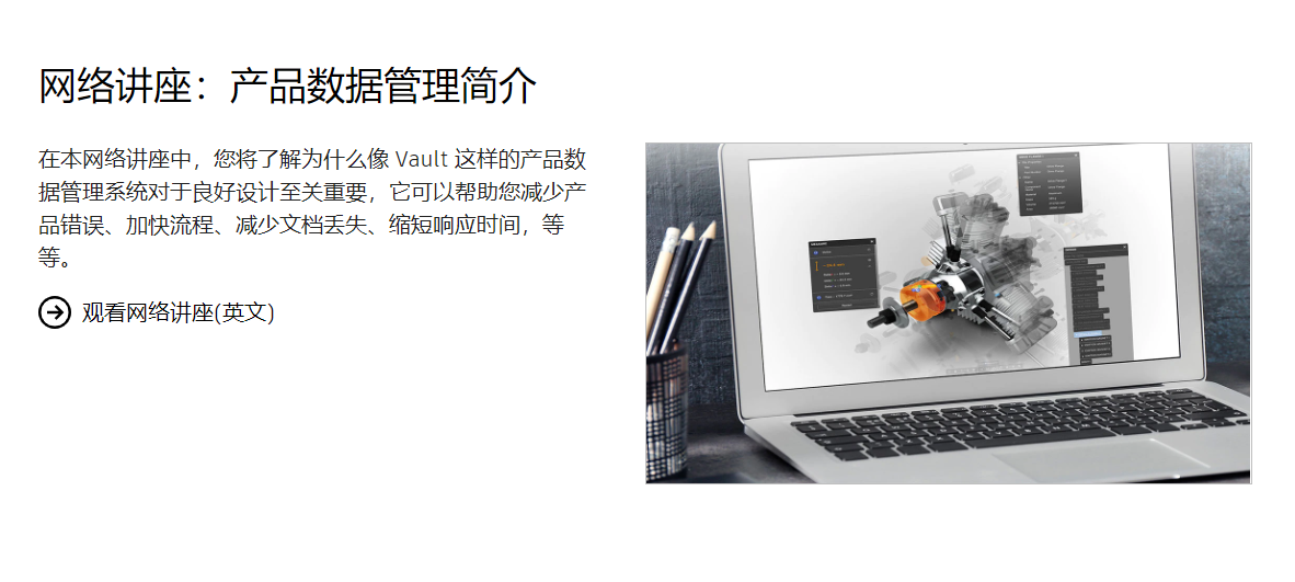 Autodesk Vault的功能截图