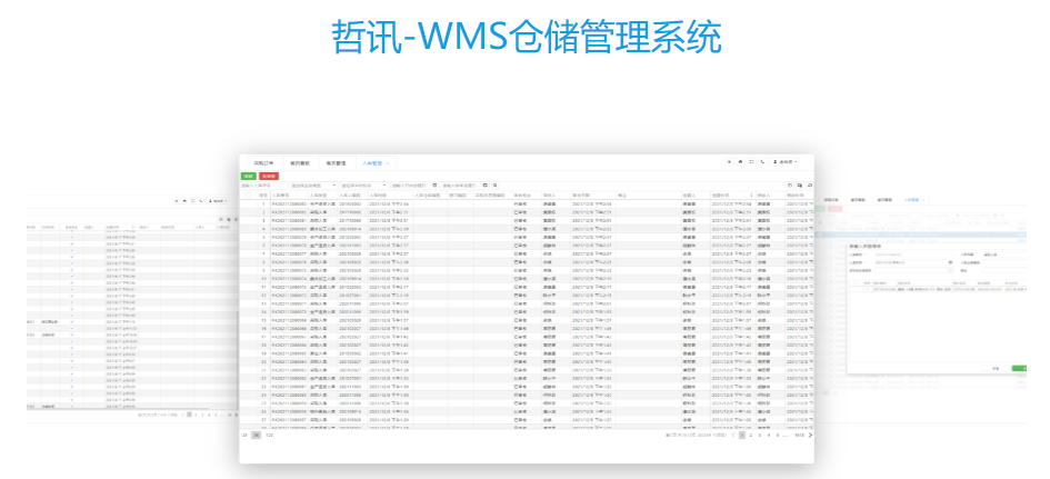 哲讯-WMS仓储管理系统的功能截图