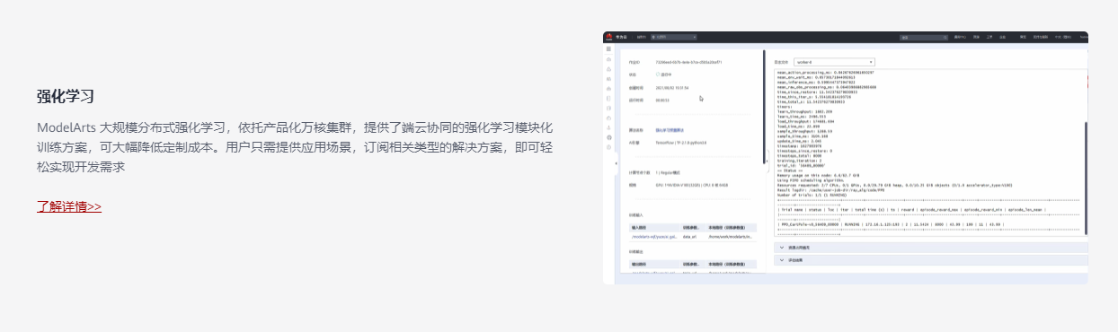 华为云-AI开发平台ModelArts的功能截图