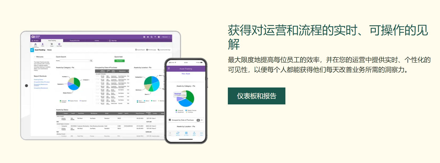 Quickbase的功能截图