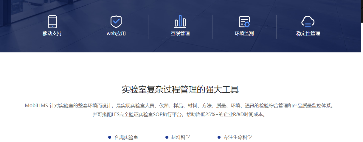 MobiLIMS的功能截图
