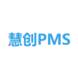 慧创PMS项目组合管理软件