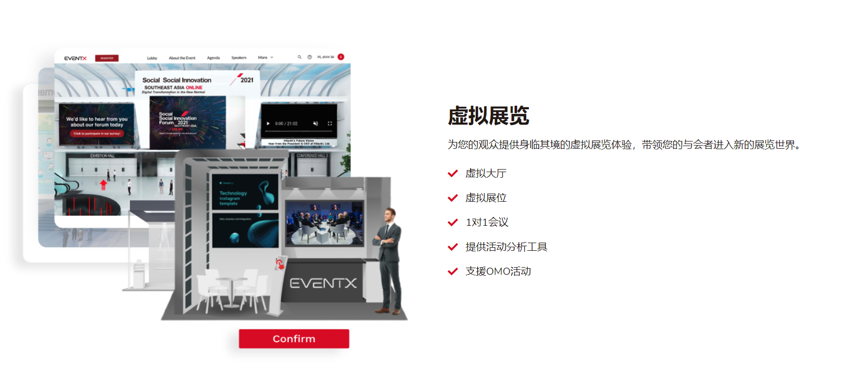 EventX的功能截图