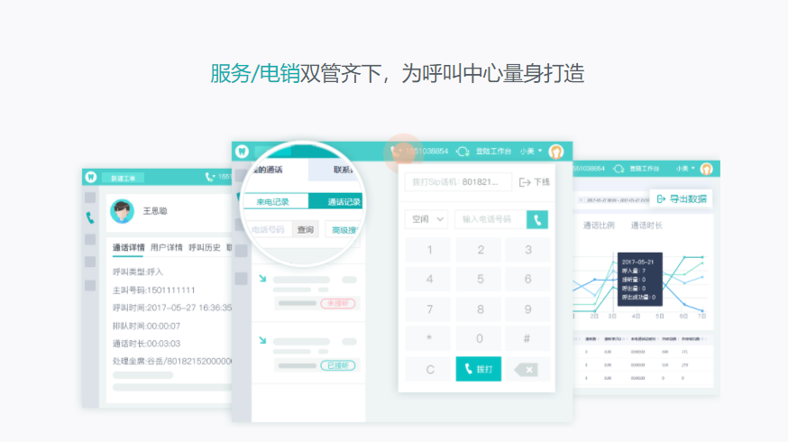 智齿科技-呼叫中心的功能截图