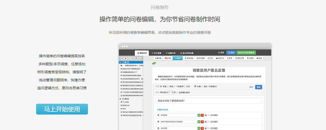 调查派的功能截图