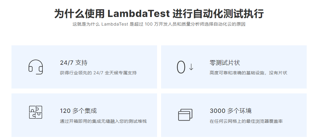 LambdaTest的功能截图