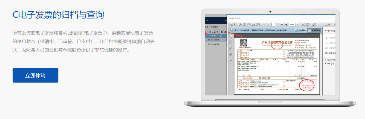 C-Note电子发票的功能截图