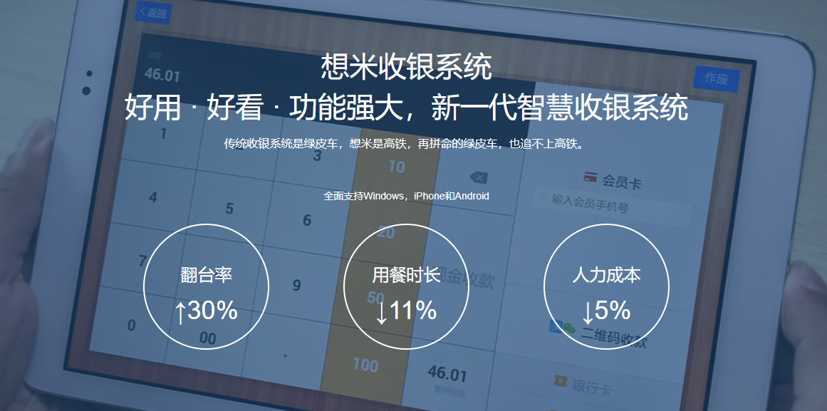 想米收银系统的功能截图