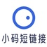 小码短链接短链接工具软件