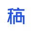 稿定设计在线作图软件