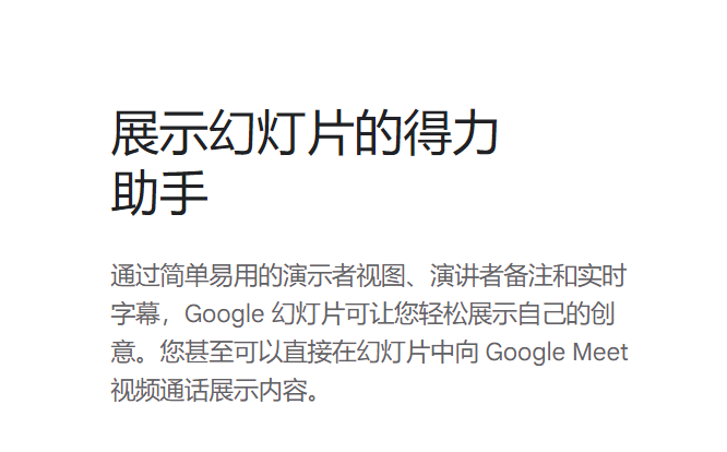 Google Slides的功能截图