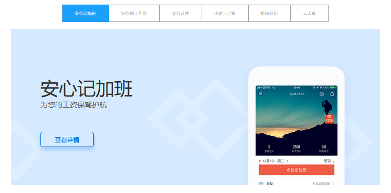 安心记加班的功能截图