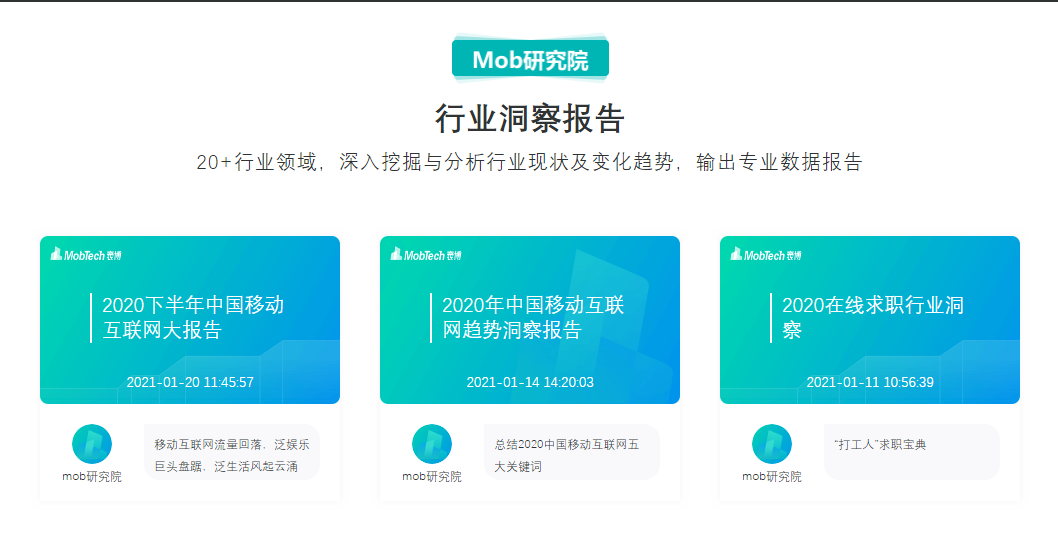 MobTech的功能截图