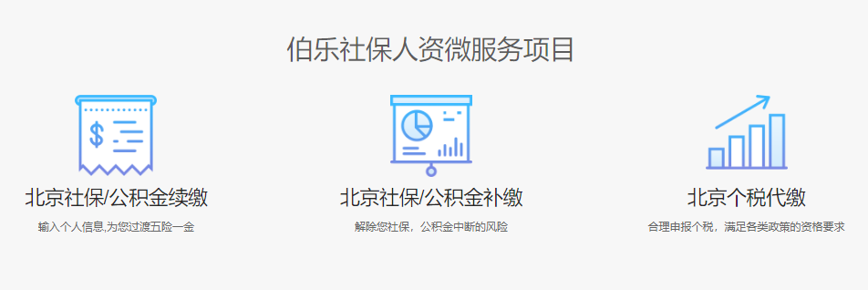 伯乐社保的功能截图