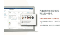 领英的功能截图