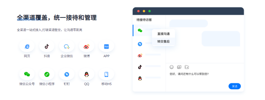 一号互联-在线客服的功能截图