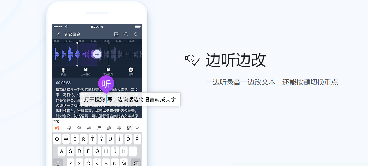 搜狗听写的功能截图