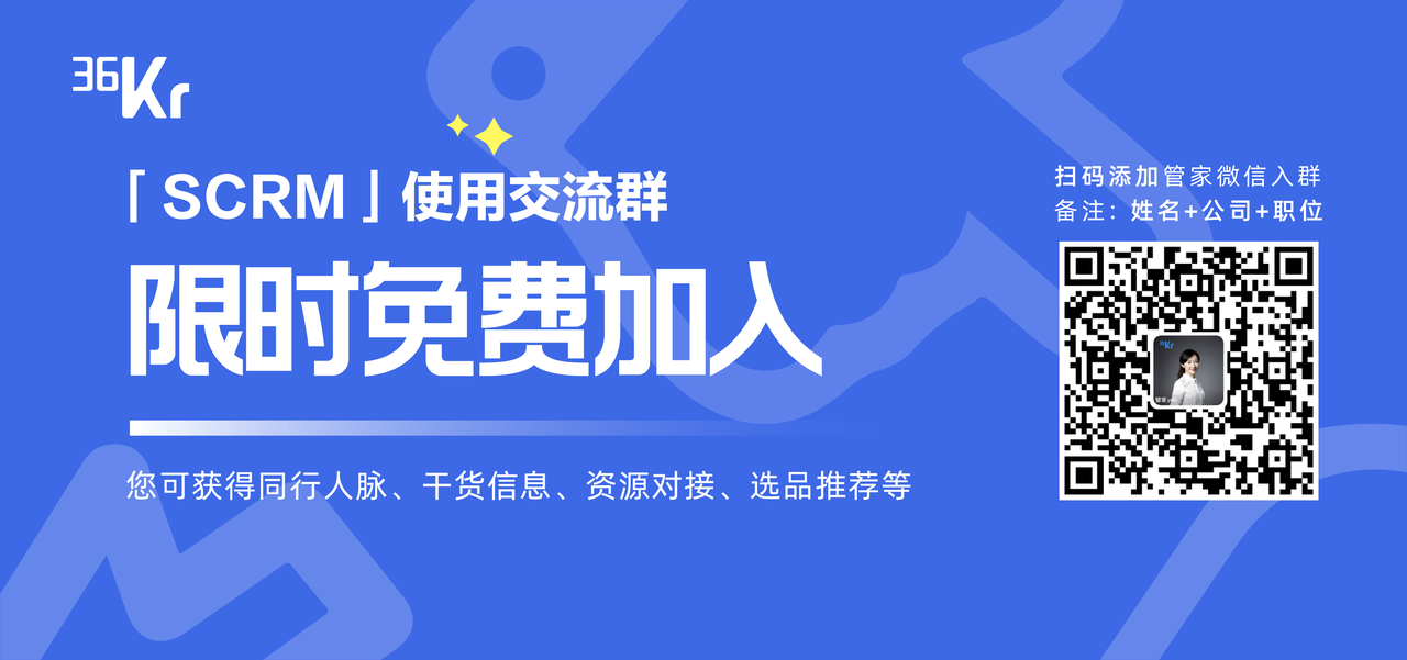 SCRM如何幫助李佳琦們布局私域流量？