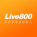 Live800人工客服专业版在线客服软件