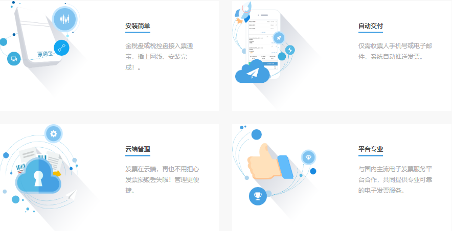 财税票通的功能截图