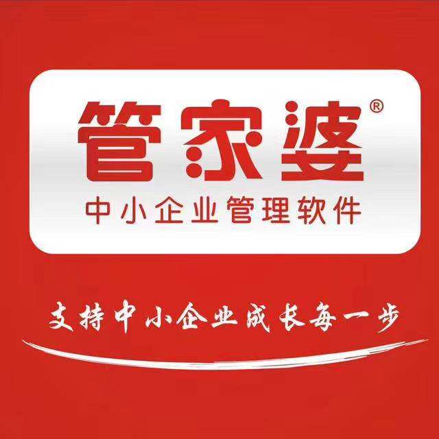 管家婆