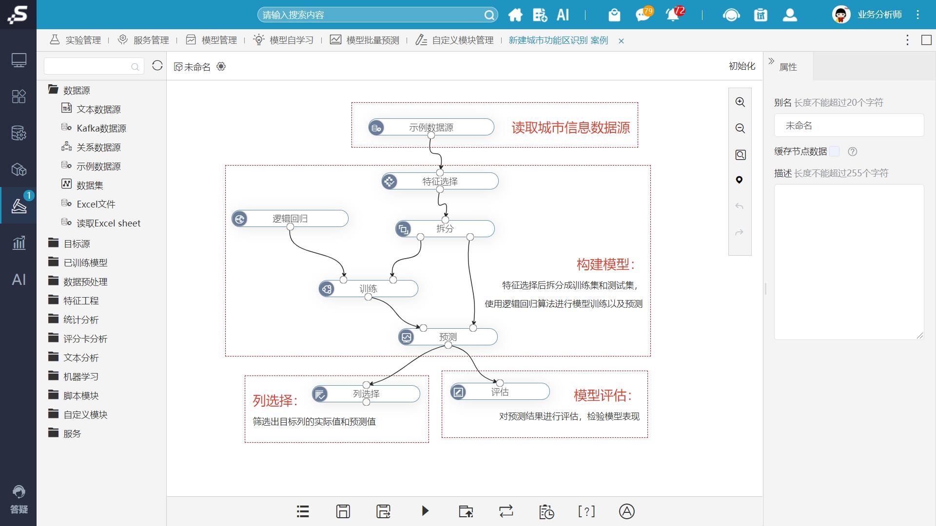 思迈特Smartbi的功能截图