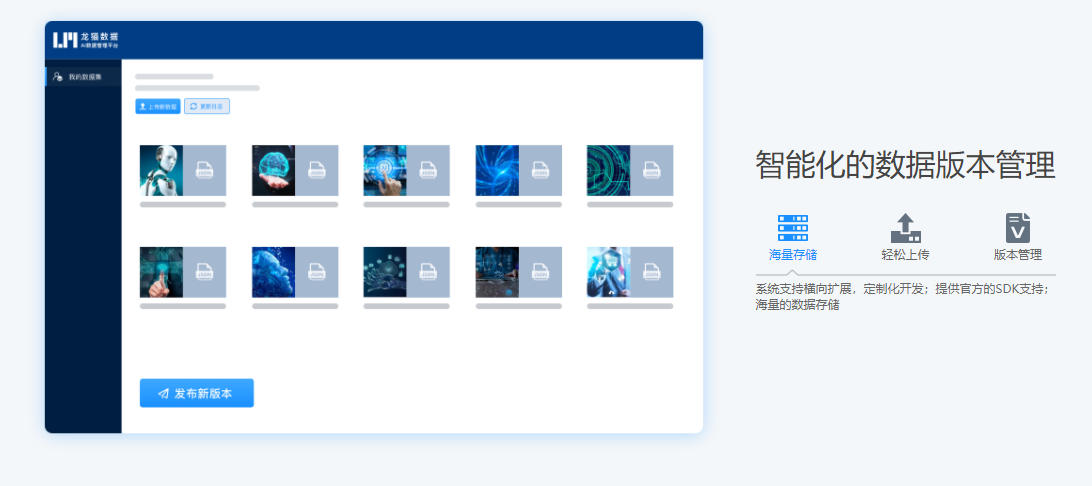 龙猫数据-AI Platform的功能截图