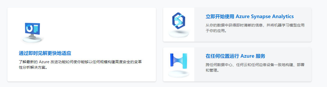 微软azure的功能截图