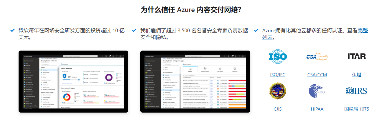 微软Azure CDN的功能截图