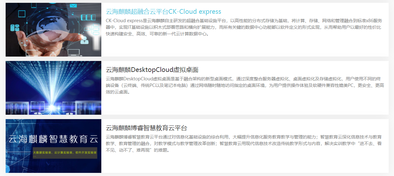 云海麒麟的功能截图