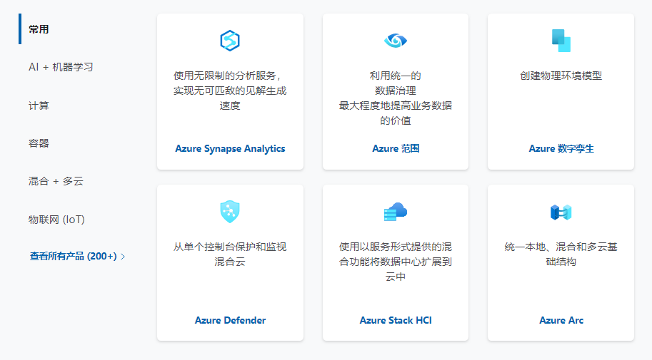 微软azure的功能截图
