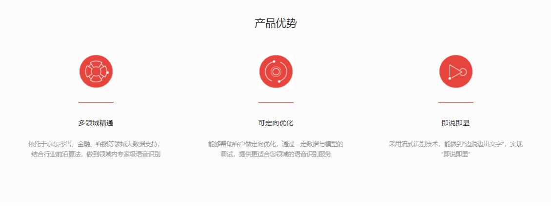 京东人工智能开放平台-语音识别的功能截图