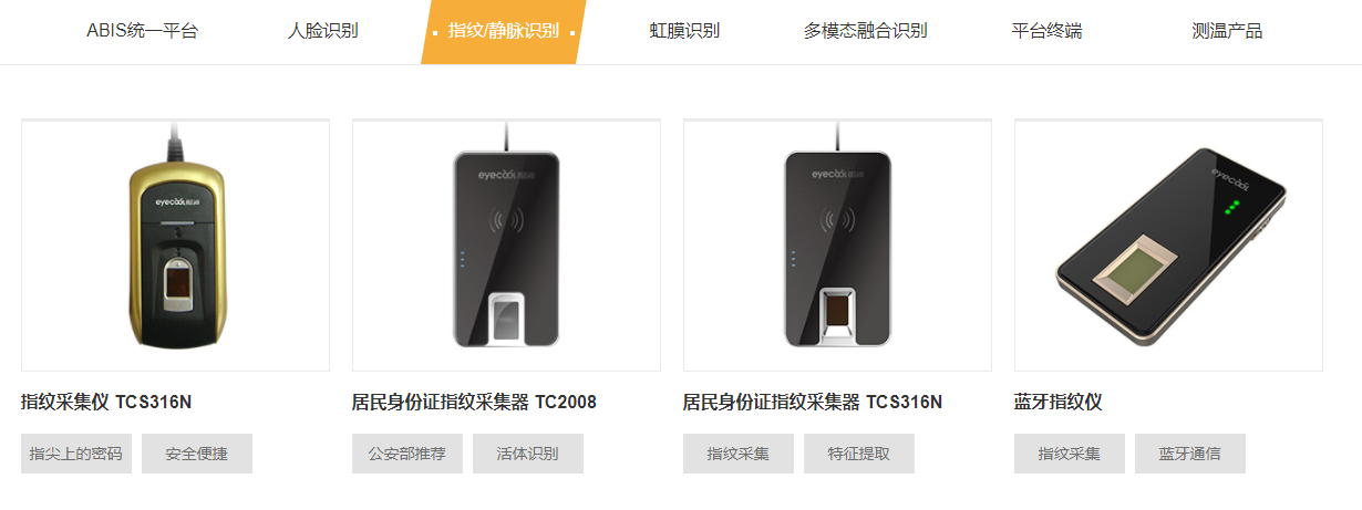 眼神科技的功能截图