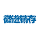 微进销存进销存软件