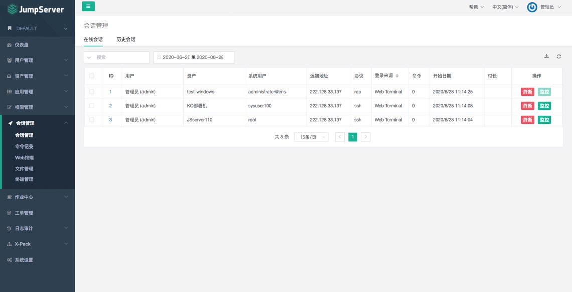 JumpServer的功能截图